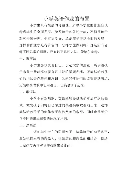 关于如何布置小学英语作业的实践与思考