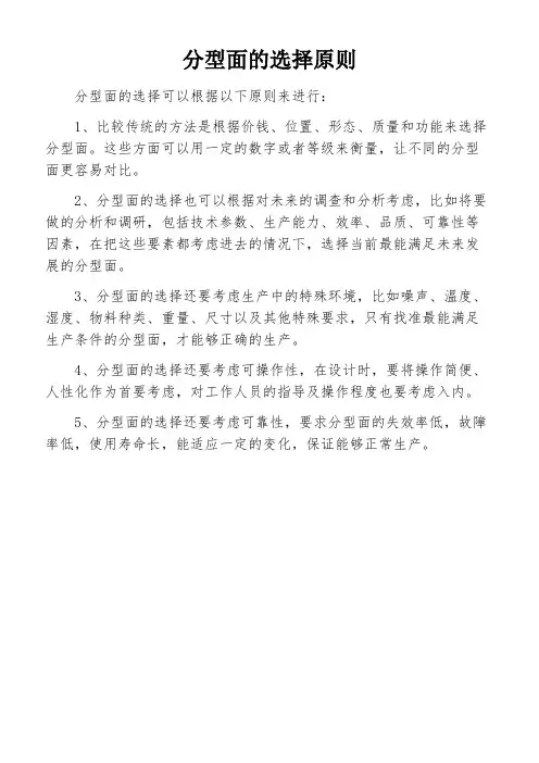 分型面的选择原则