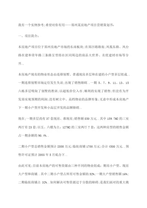 郑州营销策划书
