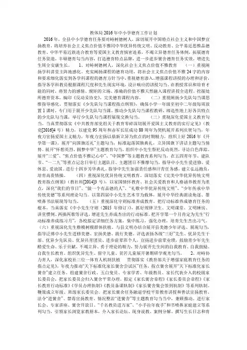 教体局2016年中小学德育工作计划