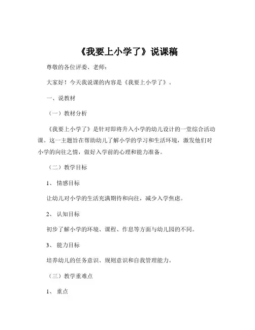 《我要上小学了》说课稿