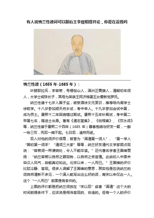 有人说纳兰性德词可以跟后主李煜相提并论，你是在逗我吗
