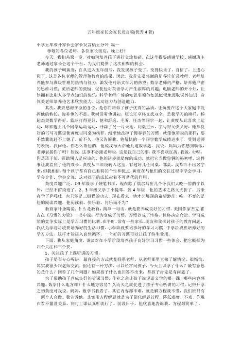五年级家长会家长发言稿(优秀4篇)