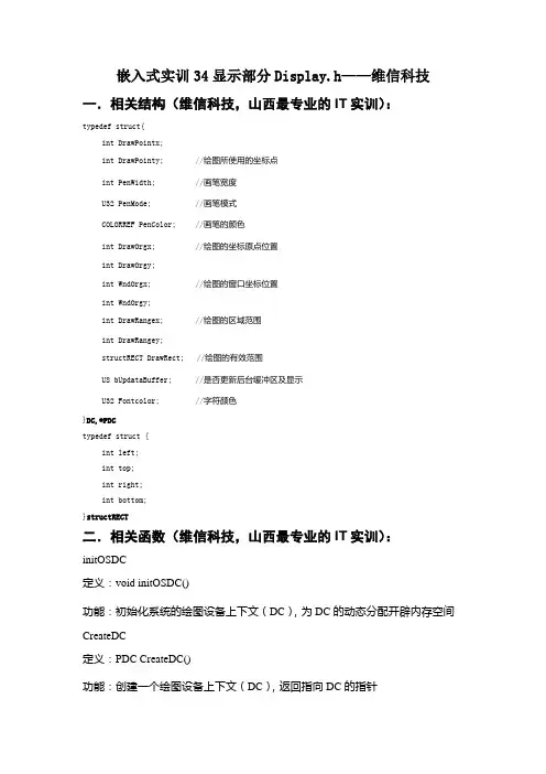 嵌入式实训34显示部分Display解读