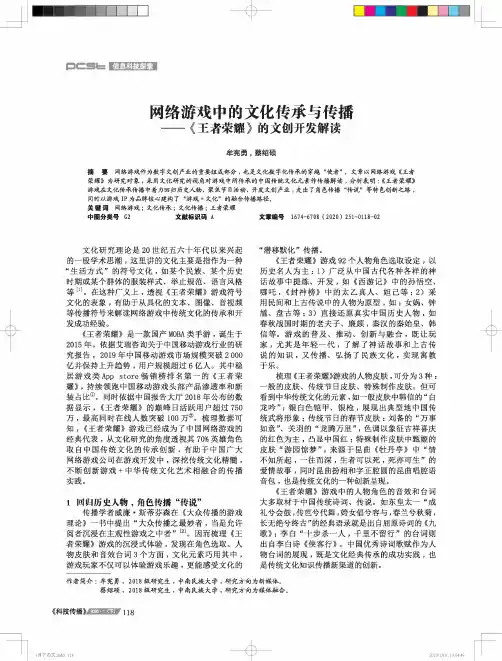 网络游戏中的文化传承与传播——《王者荣耀》的文创开发解读