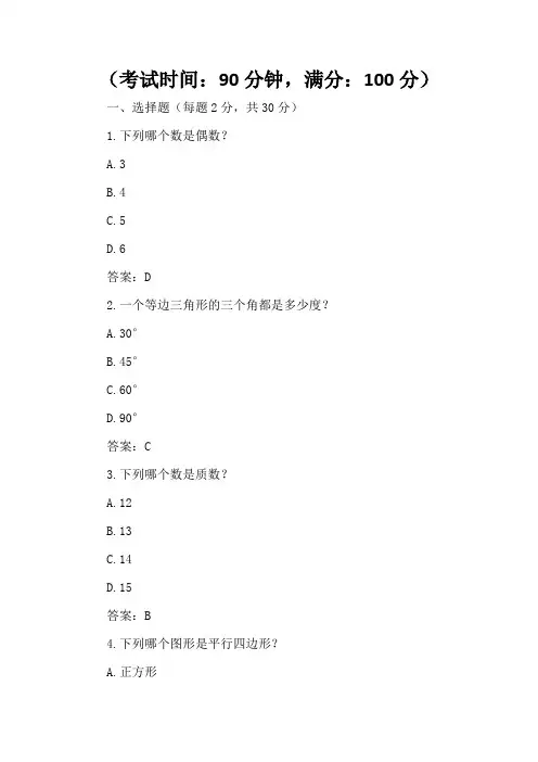 (完整版)小学七年级数学测试题及答案