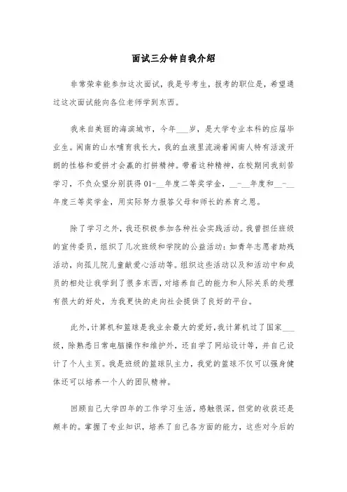 面试三分钟自我介绍（5篇）
