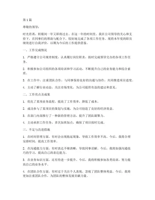 年度职员绩效自评总结(3篇)