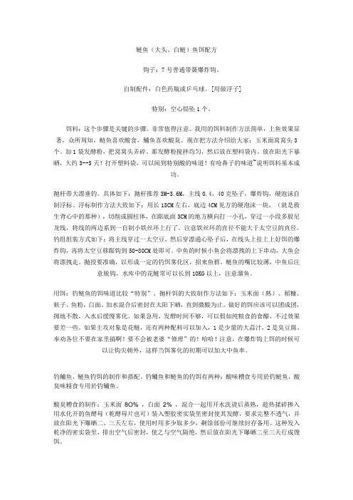 鲢鱼(大头、白鲢)鱼饵配方
