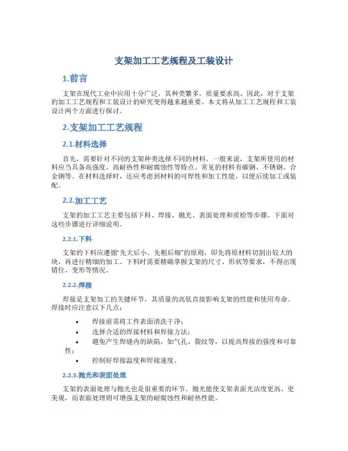 支架加工工艺规程及工装设计