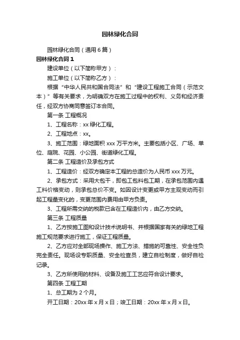 园林绿化合同