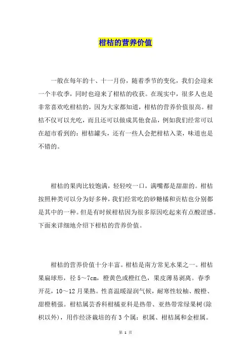 柑桔的营养价值