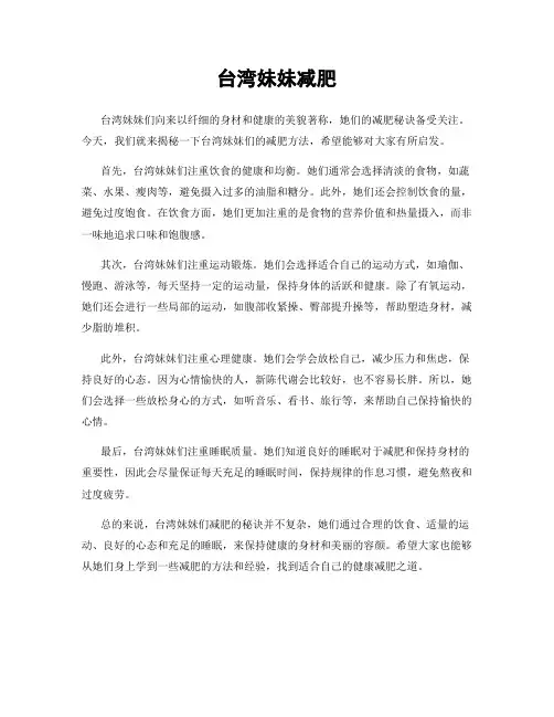 台湾妹妹减肥