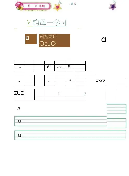 汉字拼音描红(声母韵母24打印版