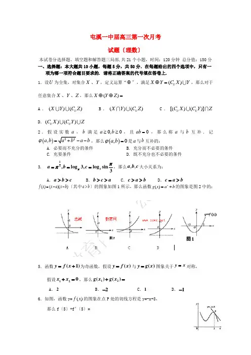 《精编》安徽省屯溪一中高三数学10月月考试卷 理 新人教A版.doc
