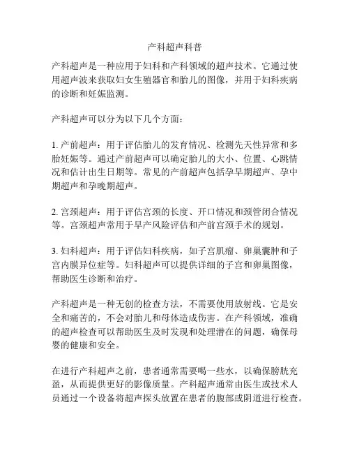 产科超声科普