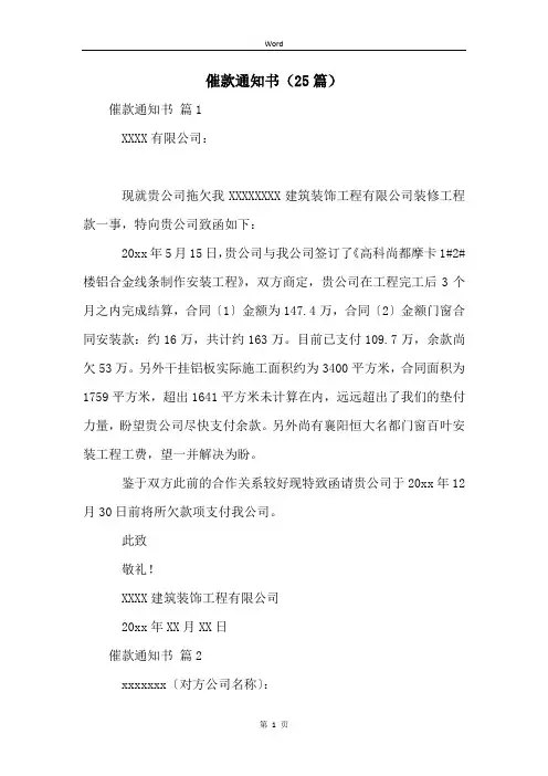 催款通知书(25篇)
