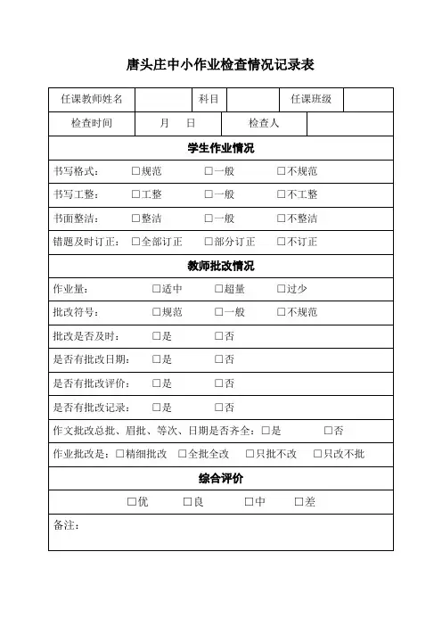 作业检查记录表
