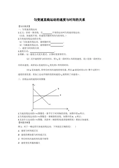 匀变速直线运动的速度与时间的关系