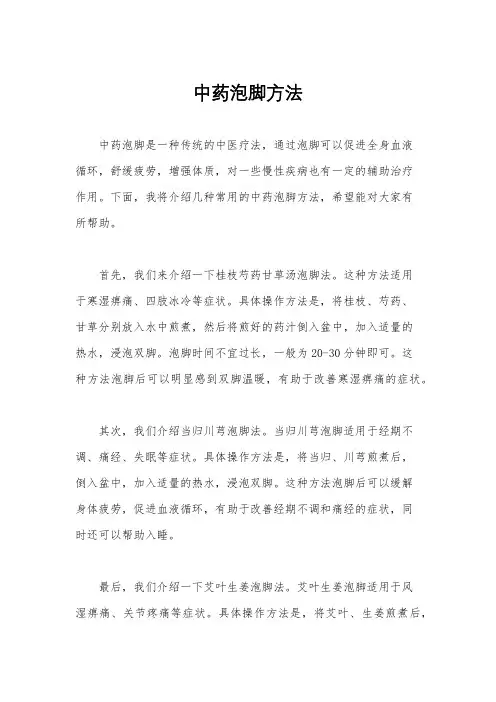 中药泡脚方法