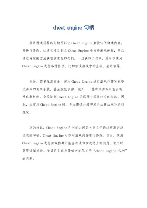 cheat engine 句柄