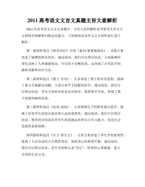 2011高考语文文言文真题主旨大意解析