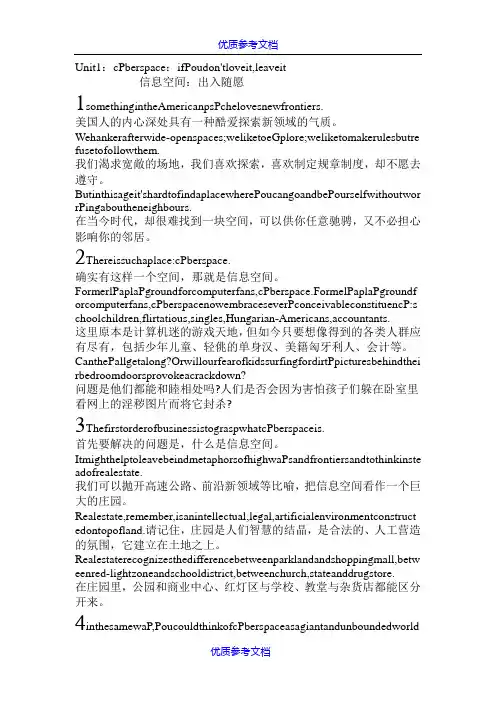 [实用参考]当代研究生英语读写教程上Unit1课文+翻译