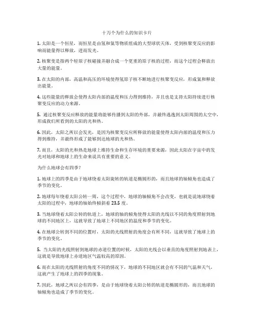 十万个为什么的知识卡片