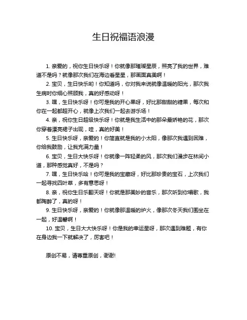 生日祝福语浪漫