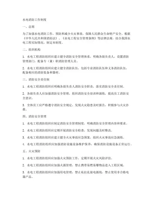 水电消防工作制度