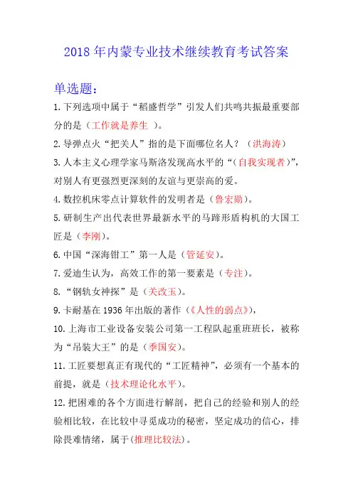 2018年内蒙专业技术继续教育考试答案(最新)