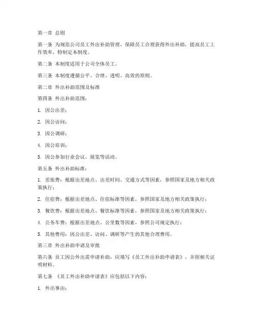 公司员工外出补助管理制度
