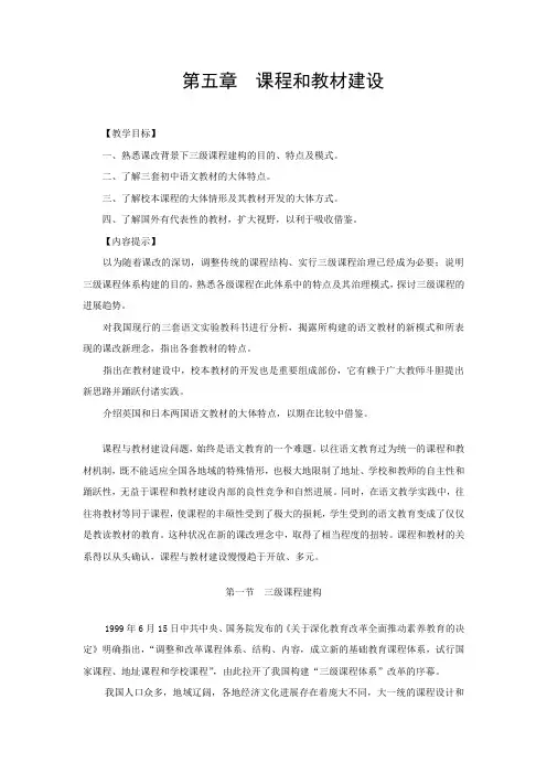 第五章课程和教材建设