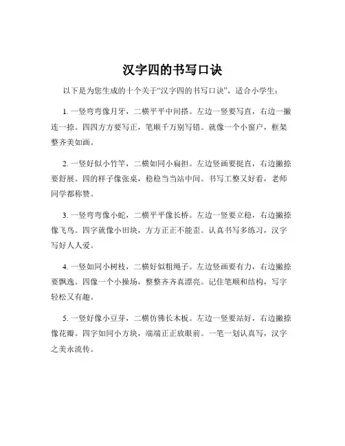 汉字四的书写口诀