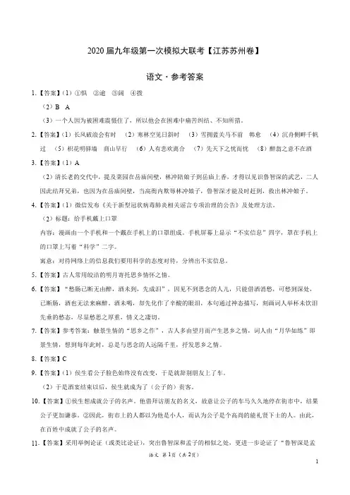 2020年3月九年级第一次模拟大联考(江苏苏州)-语文(参考答案)