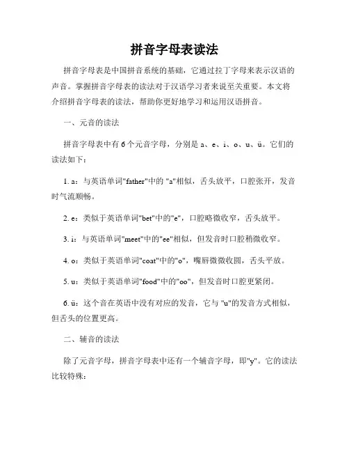 拼音字母表读法