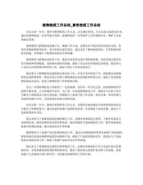 植物检疫工作总结_畜牧检疫工作总结