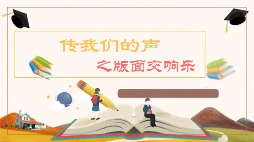 初中美术_版面交响乐教学课件设计
