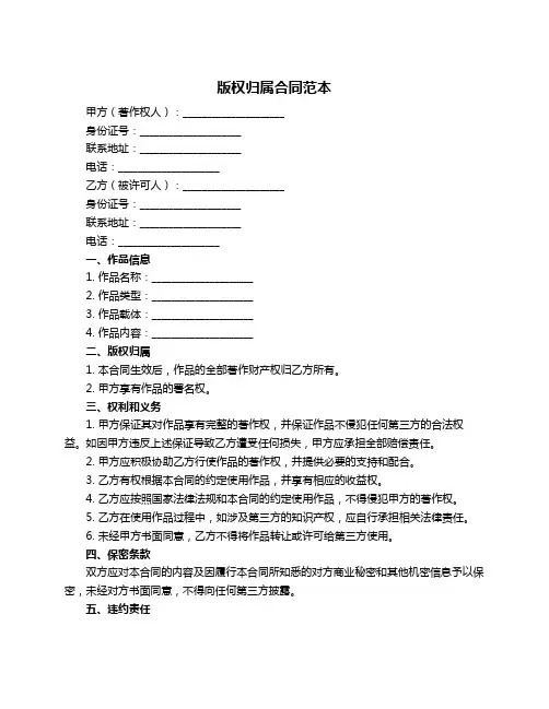 版权归属合同范本