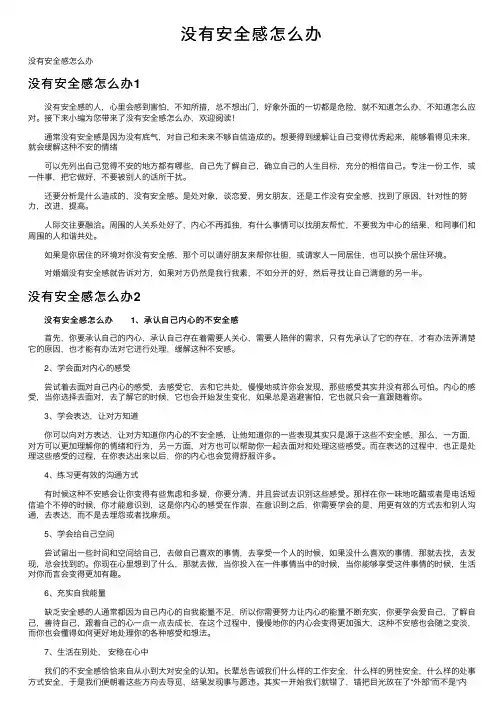 没有安全感怎么办