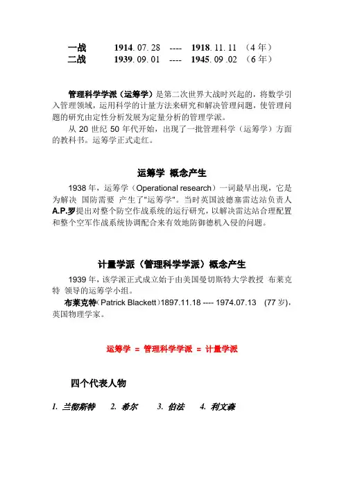 管理思想史管理科学学派人物介绍 — 兰彻斯特&希尔&伯法