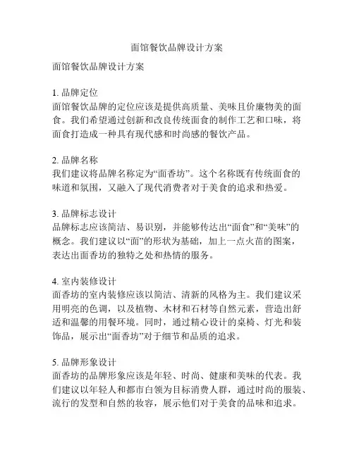 面馆餐饮品牌设计方案