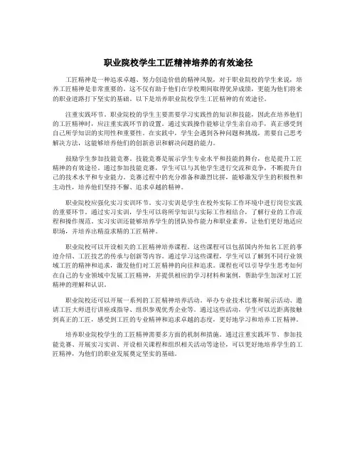 职业院校学生工匠精神培养的有效途径