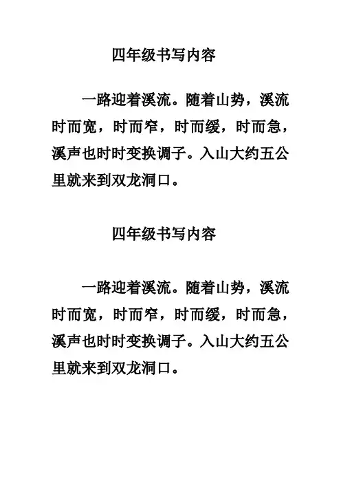 四五六年级硬笔书法比赛内容