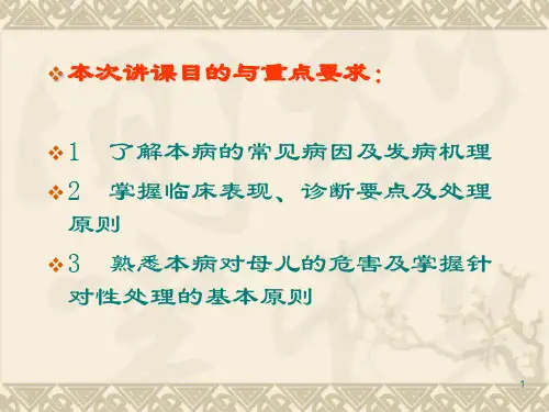胎盘早剥最新版ppt课件