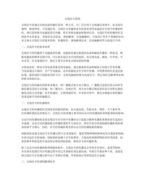 无线信号原理