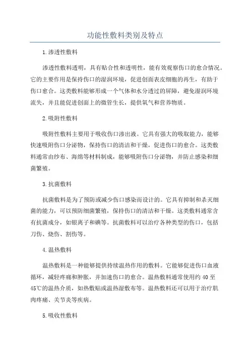 功能性敷料类别及特点