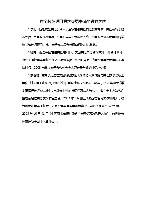 有个教英语口语之类男老师的很有名的