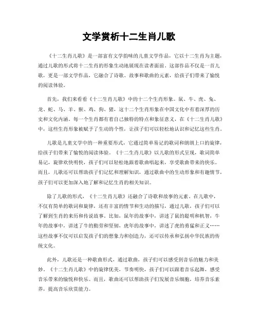 文学赏析十二生肖儿歌