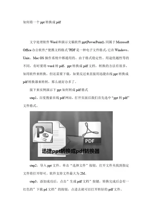 如何将一个ppt转换成pdf